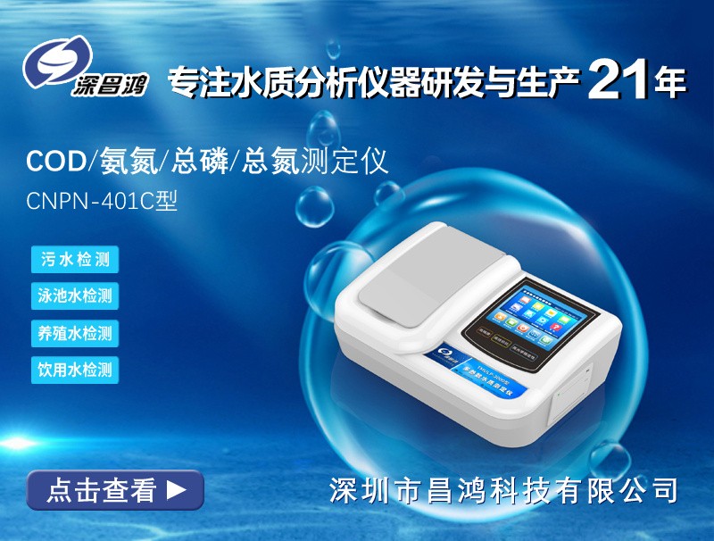 COD測(cè)定儀：讓水質(zhì)檢測(cè)更簡(jiǎn)單、更準(zhǔn)確