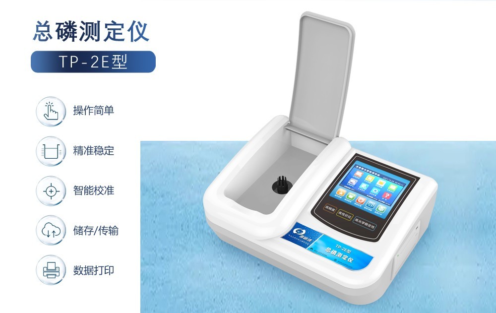 ? 總磷測定儀的五大核心作用！
